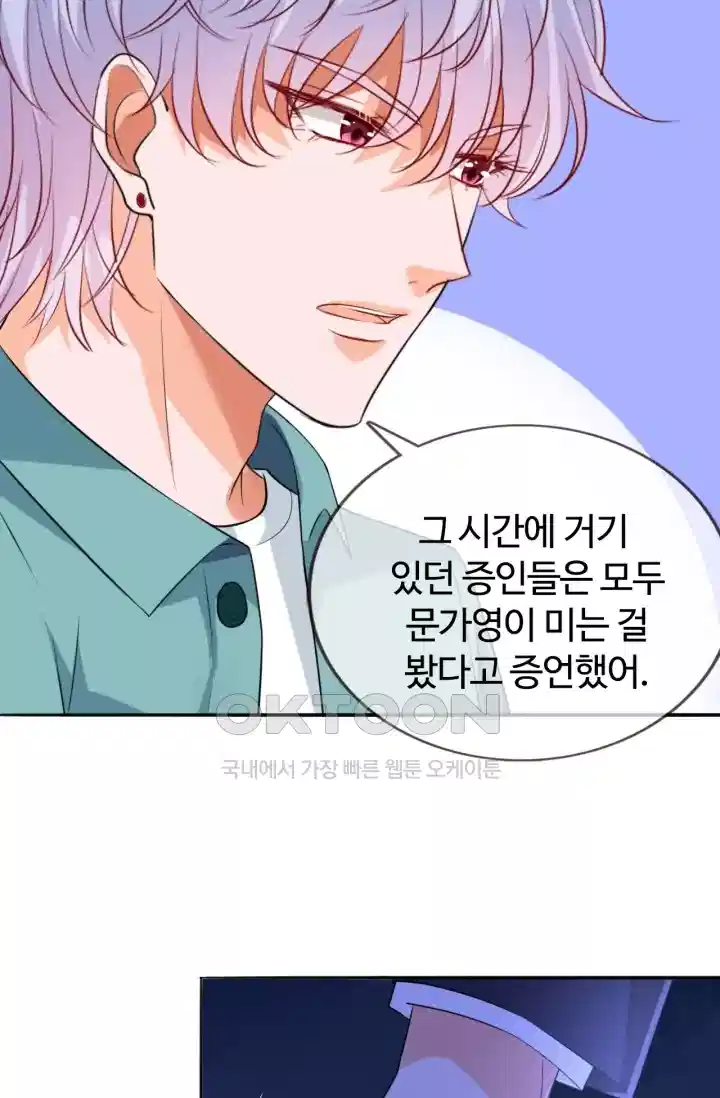 대표님의 삐뚤어진 사랑 266화 4