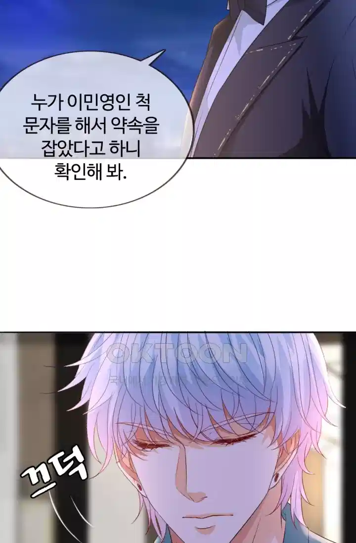 대표님의 삐뚤어진 사랑 266화 6