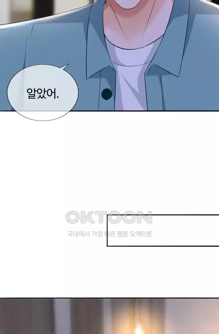 대표님의 삐뚤어진 사랑 266화 7