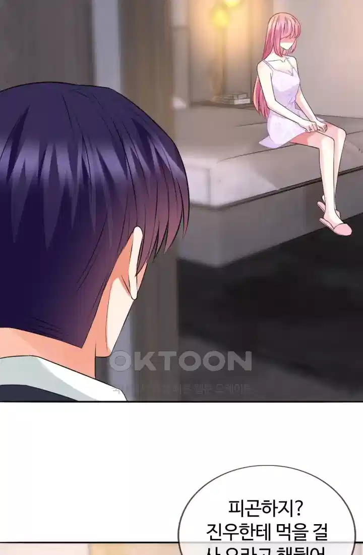 대표님의 삐뚤어진 사랑 266화 8