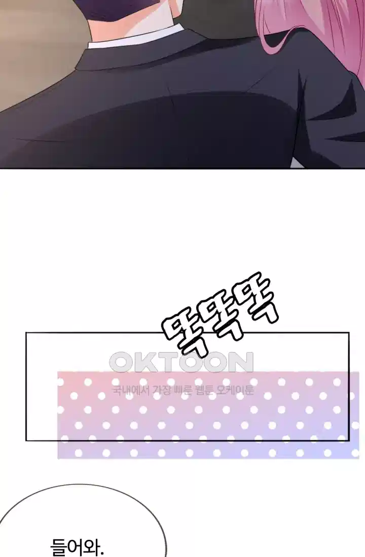 대표님의 삐뚤어진 사랑 266화 12