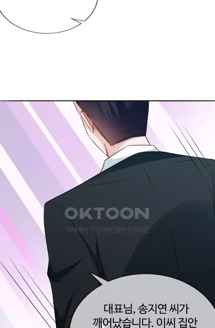 대표님의 삐뚤어진 사랑 266화 13