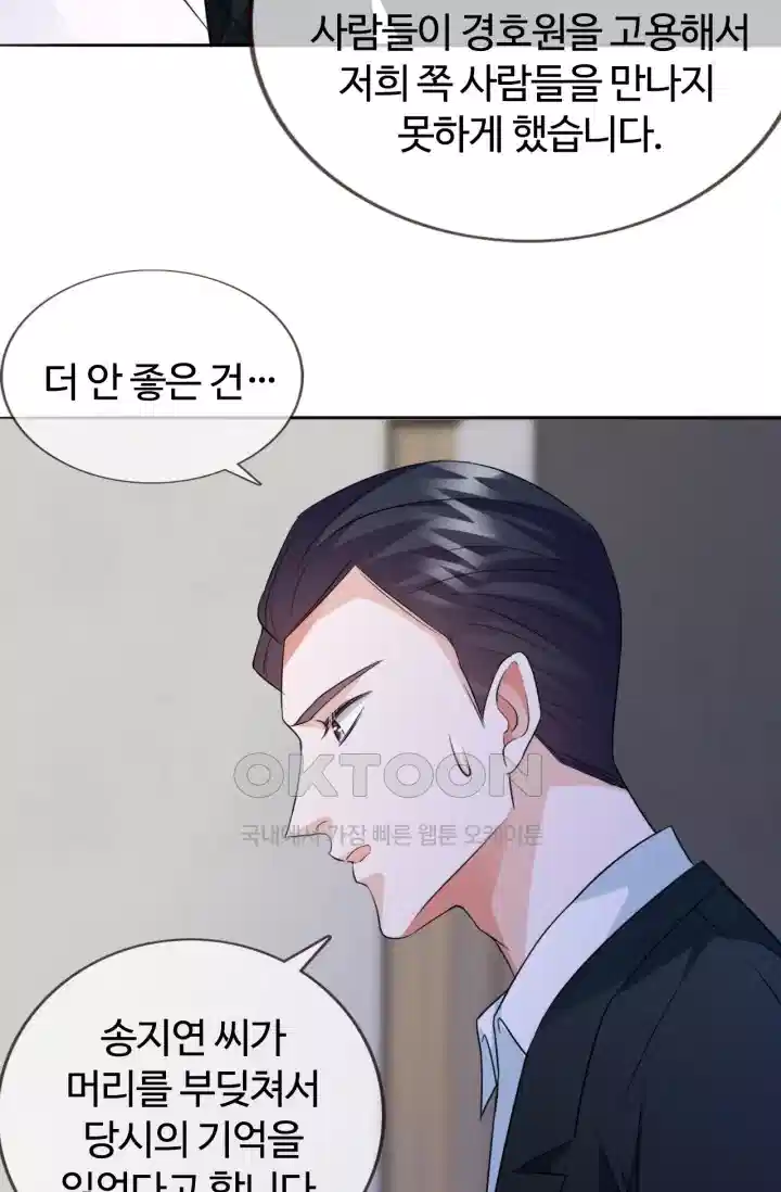 대표님의 삐뚤어진 사랑 266화 14