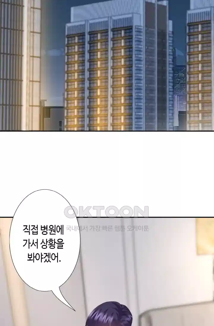 대표님의 삐뚤어진 사랑 266화 17
