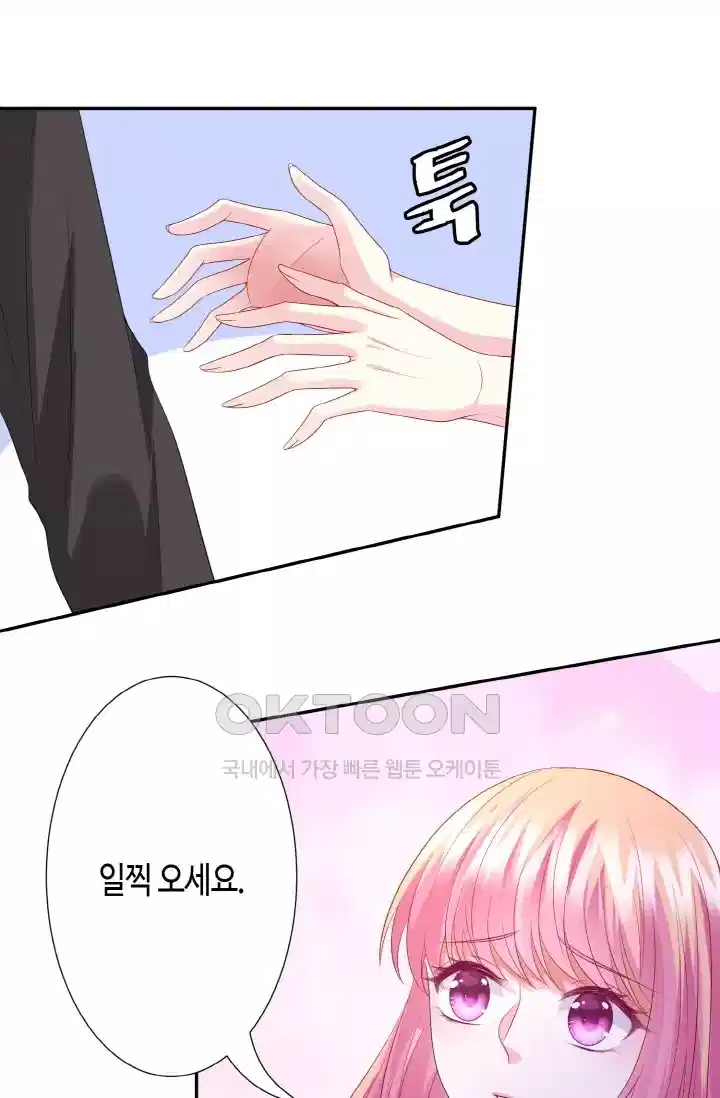 대표님의 삐뚤어진 사랑 266화 21