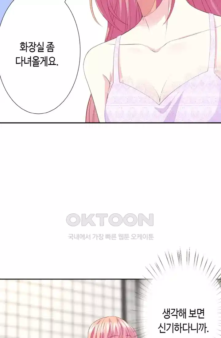 대표님의 삐뚤어진 사랑 266화 27