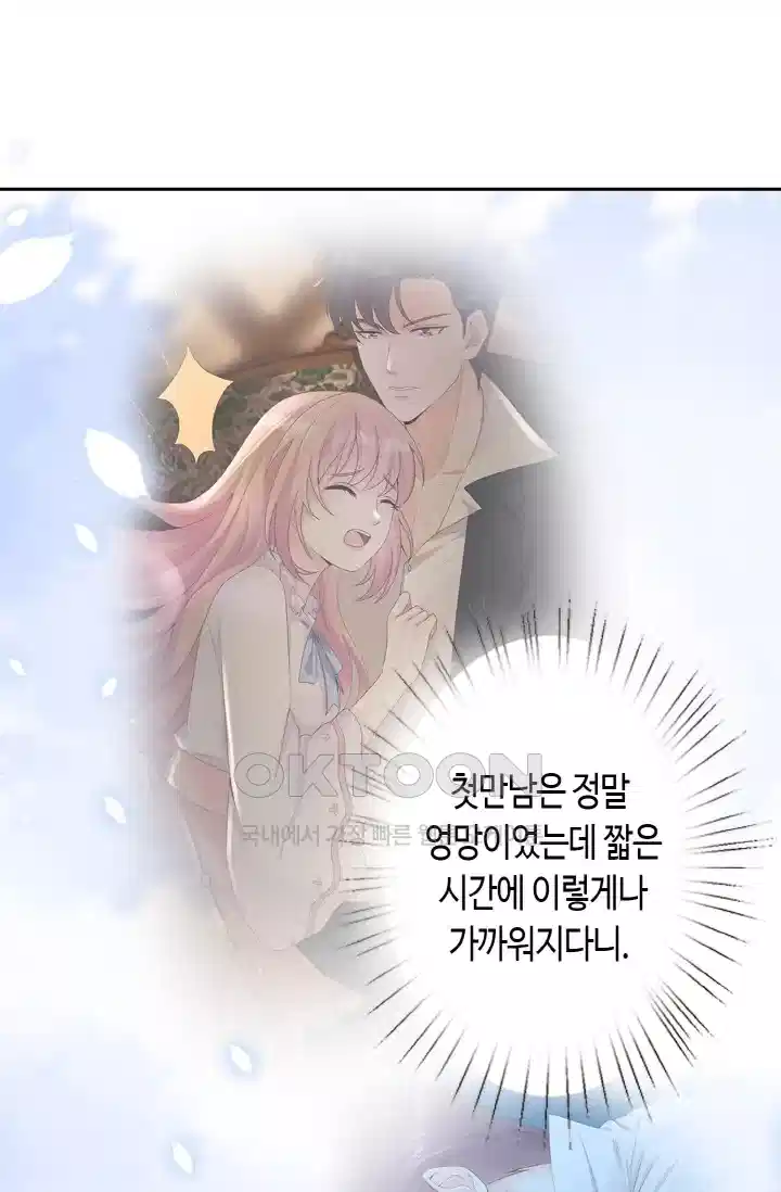 대표님의 삐뚤어진 사랑 266화 29