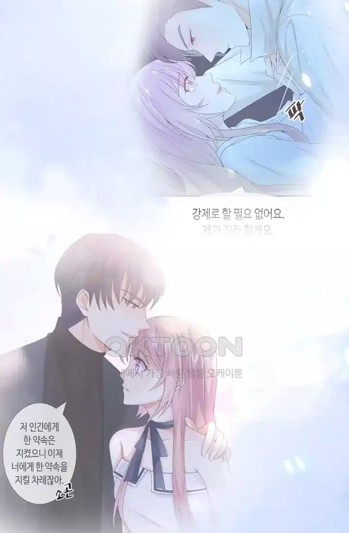 대표님의 삐뚤어진 사랑 266화 30