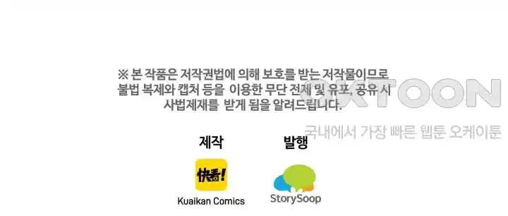 대표님의 삐뚤어진 사랑 266화 39