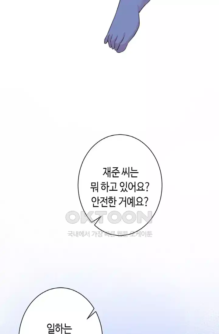 대표님의 삐뚤어진 사랑 276화 8