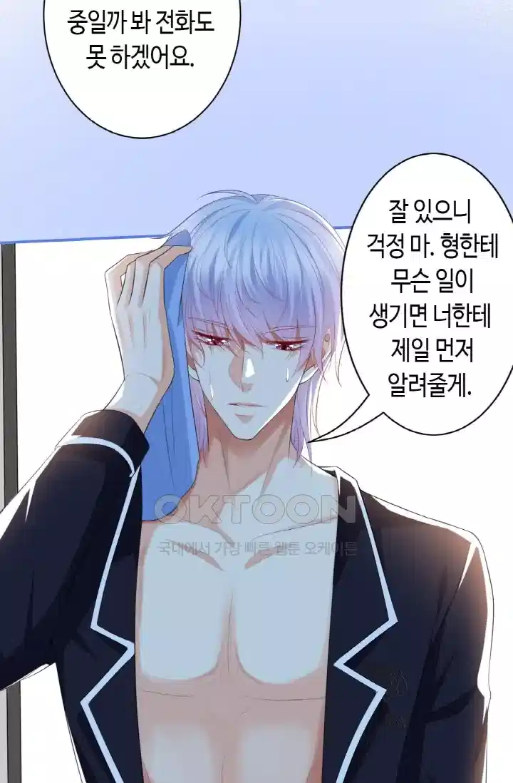대표님의 삐뚤어진 사랑 276화 9