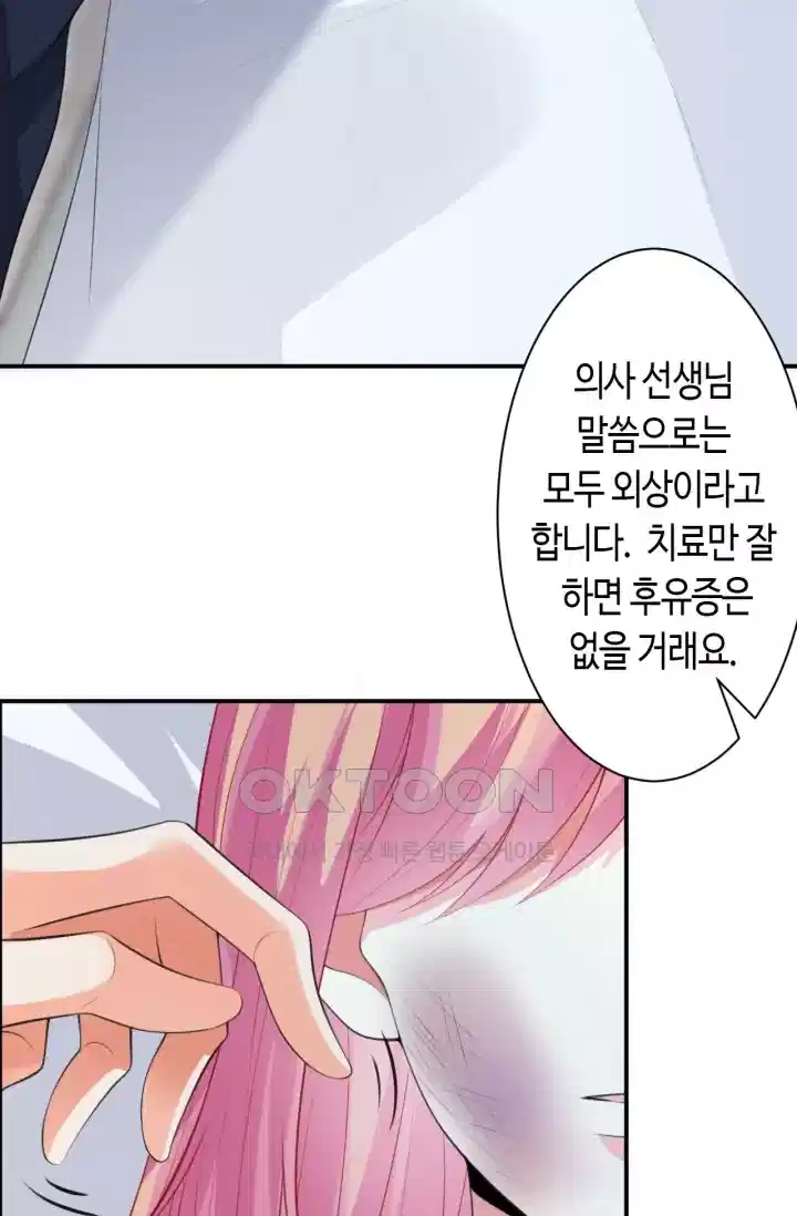 대표님의 삐뚤어진 사랑 286화 5
