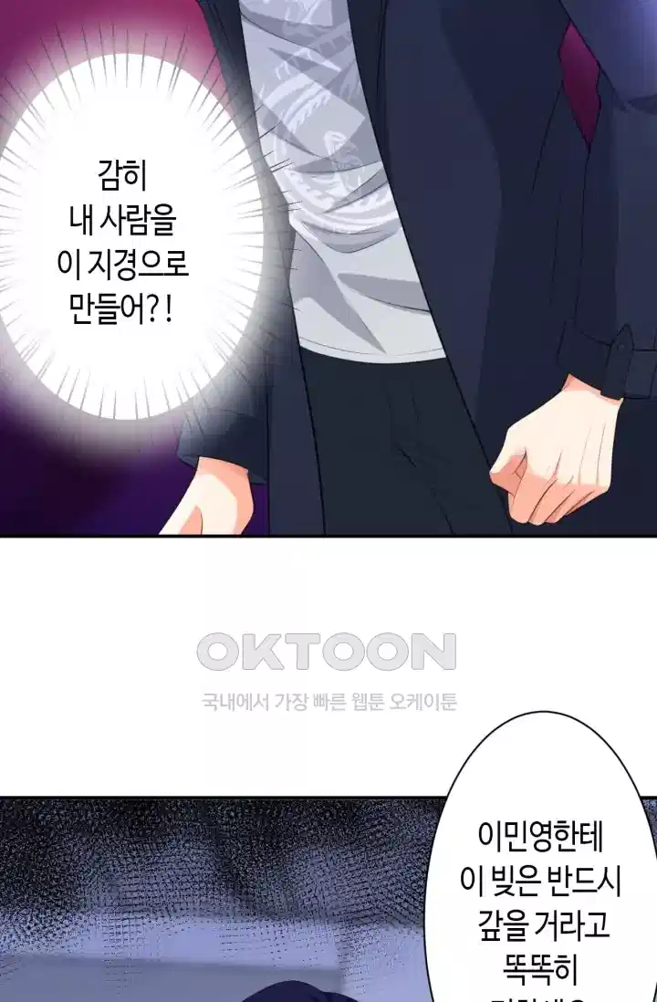 대표님의 삐뚤어진 사랑 286화 7
