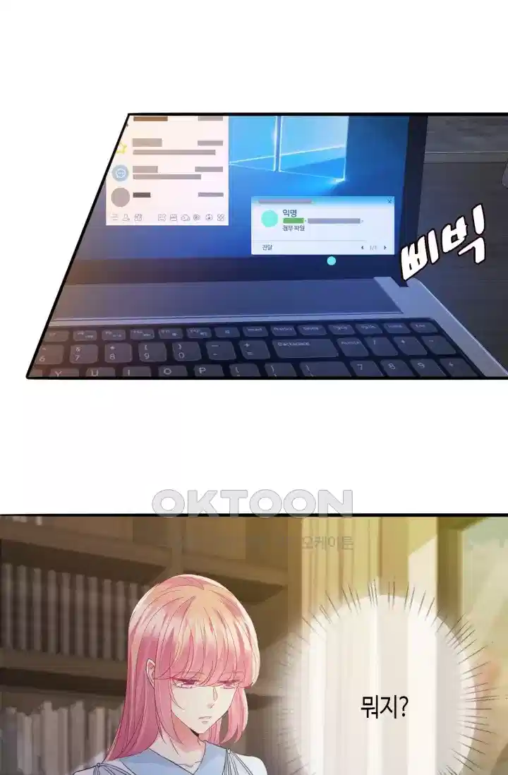 대표님의 삐뚤어진 사랑 296화 1