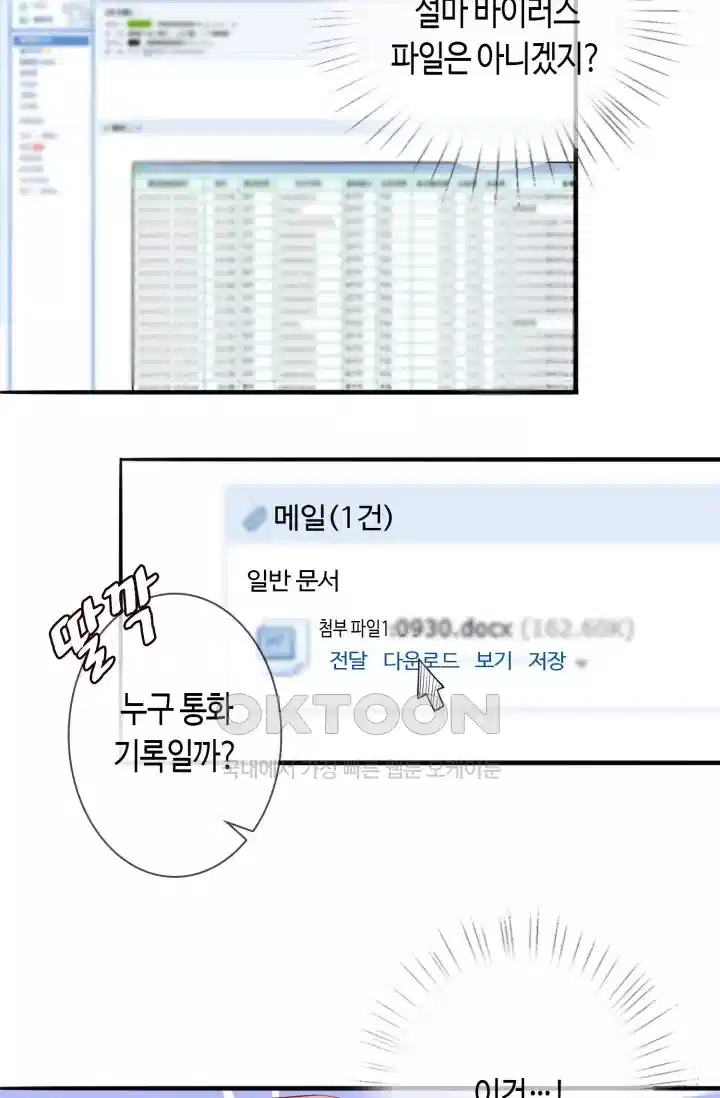 대표님의 삐뚤어진 사랑 296화 4