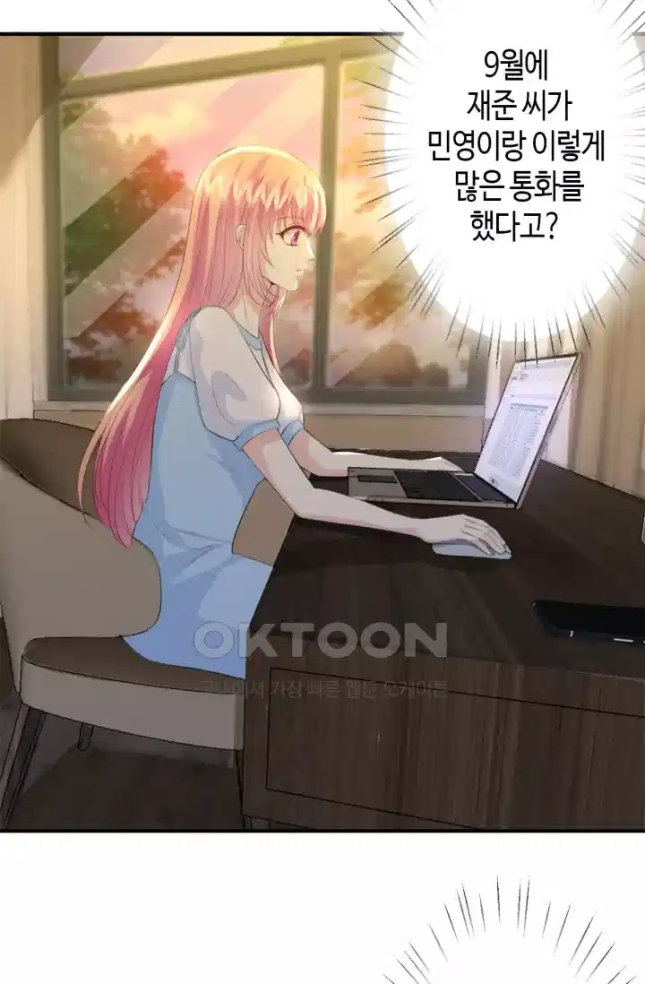 대표님의 삐뚤어진 사랑 296화 6