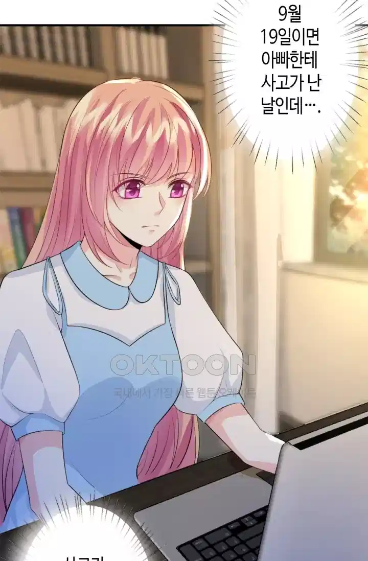 대표님의 삐뚤어진 사랑 296화 7