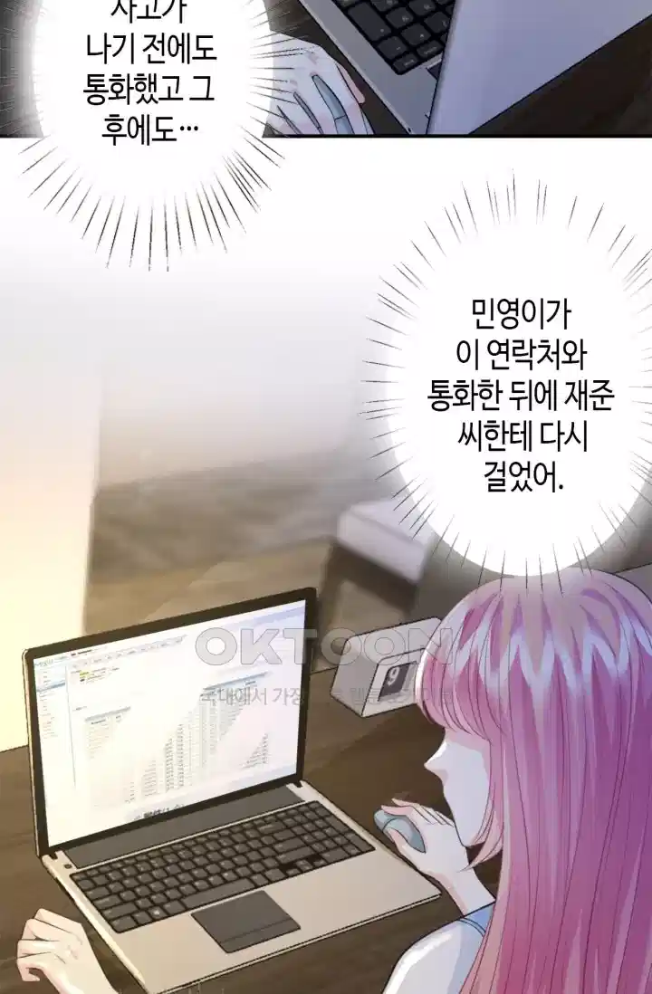 대표님의 삐뚤어진 사랑 296화 8