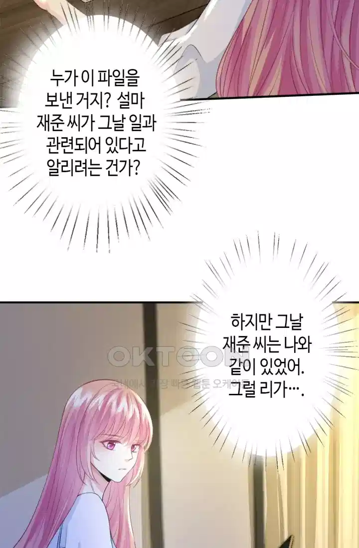 대표님의 삐뚤어진 사랑 296화 9