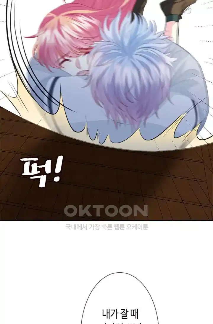 대표님의 삐뚤어진 사랑 306화 4