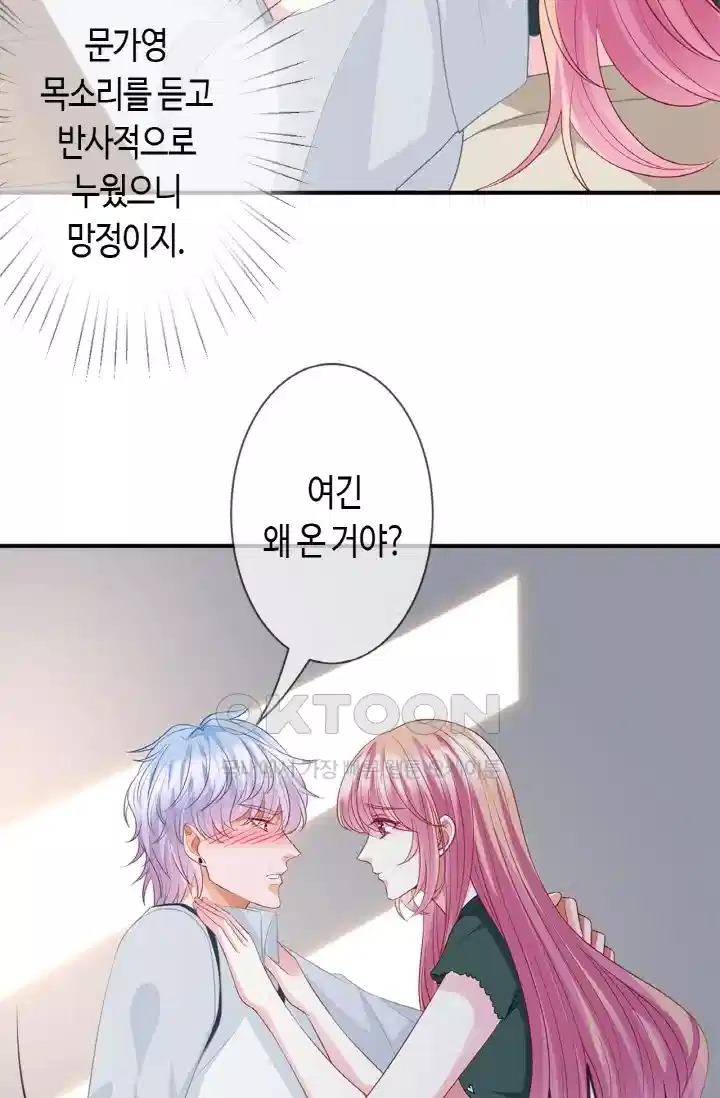 대표님의 삐뚤어진 사랑 306화 6