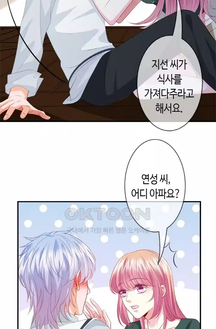 대표님의 삐뚤어진 사랑 306화 7