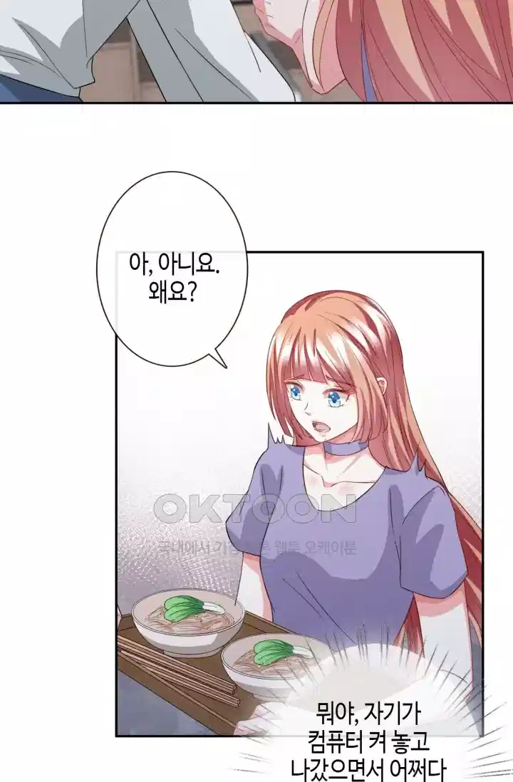 대표님의 삐뚤어진 사랑 316화 5