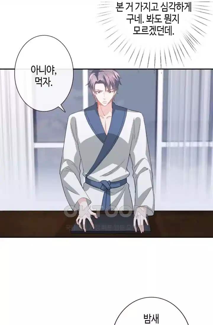 대표님의 삐뚤어진 사랑 316화 6