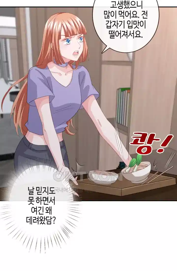 대표님의 삐뚤어진 사랑 316화 7
