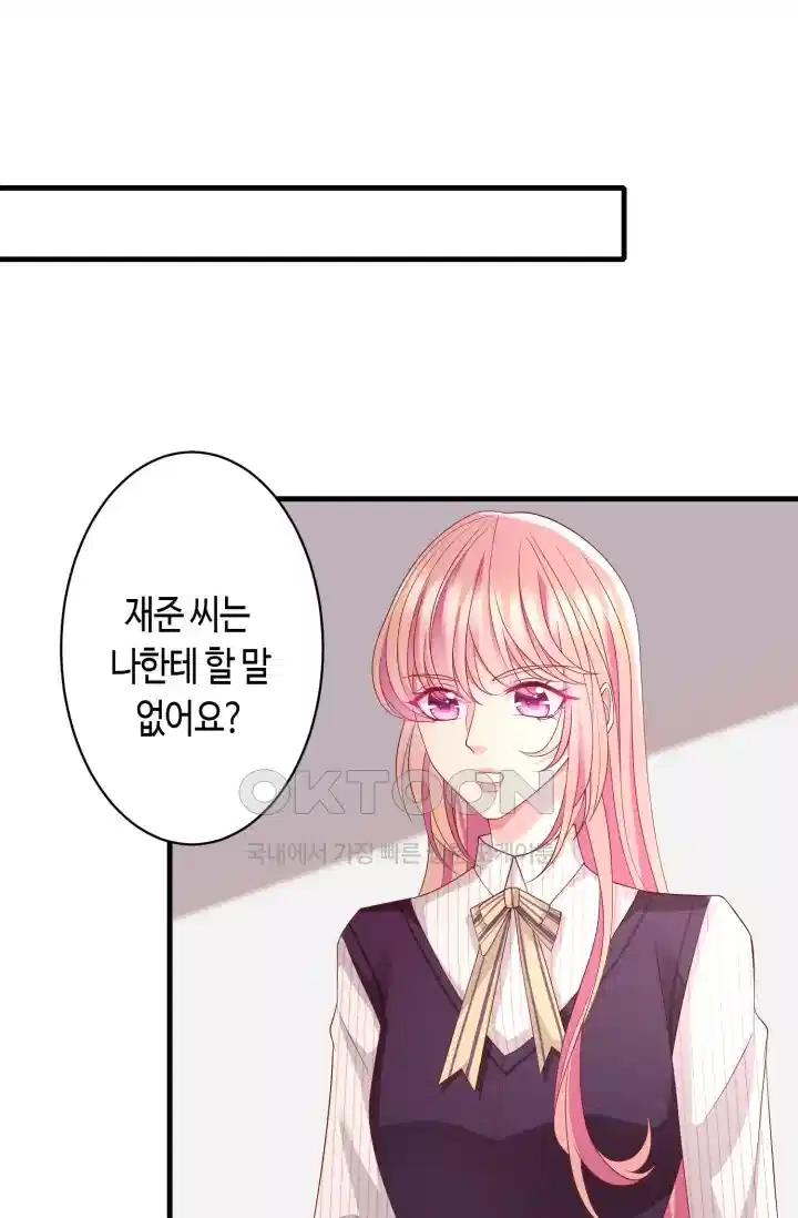 대표님의 삐뚤어진 사랑 330화 2