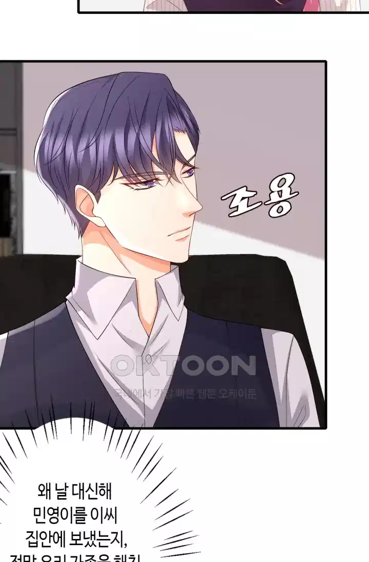 대표님의 삐뚤어진 사랑 330화 3