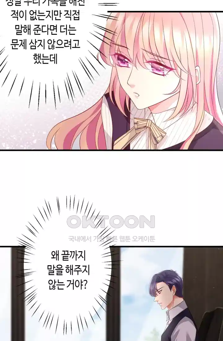 대표님의 삐뚤어진 사랑 330화 4