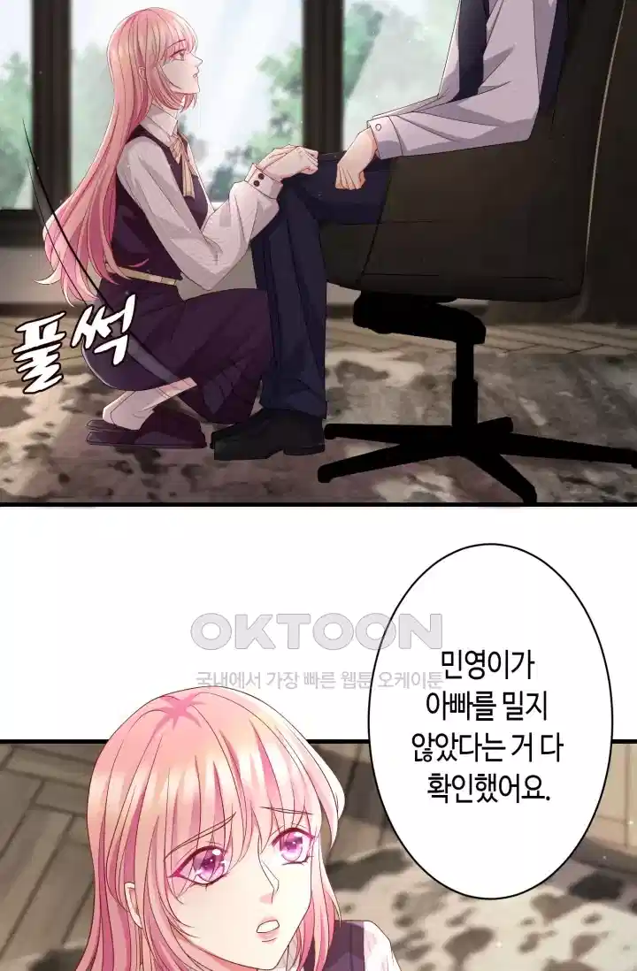 대표님의 삐뚤어진 사랑 330화 5