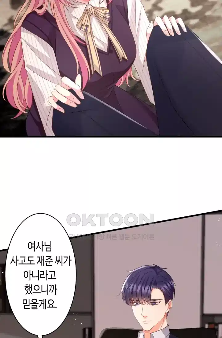 대표님의 삐뚤어진 사랑 330화 6