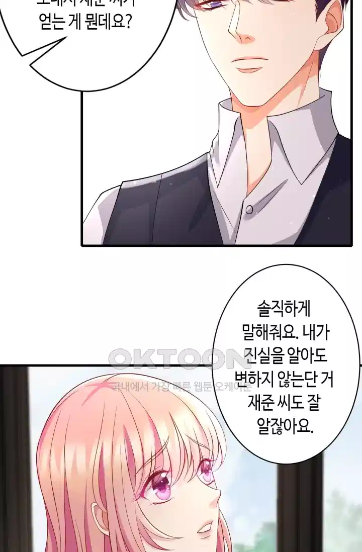 대표님의 삐뚤어진 사랑 330화 8