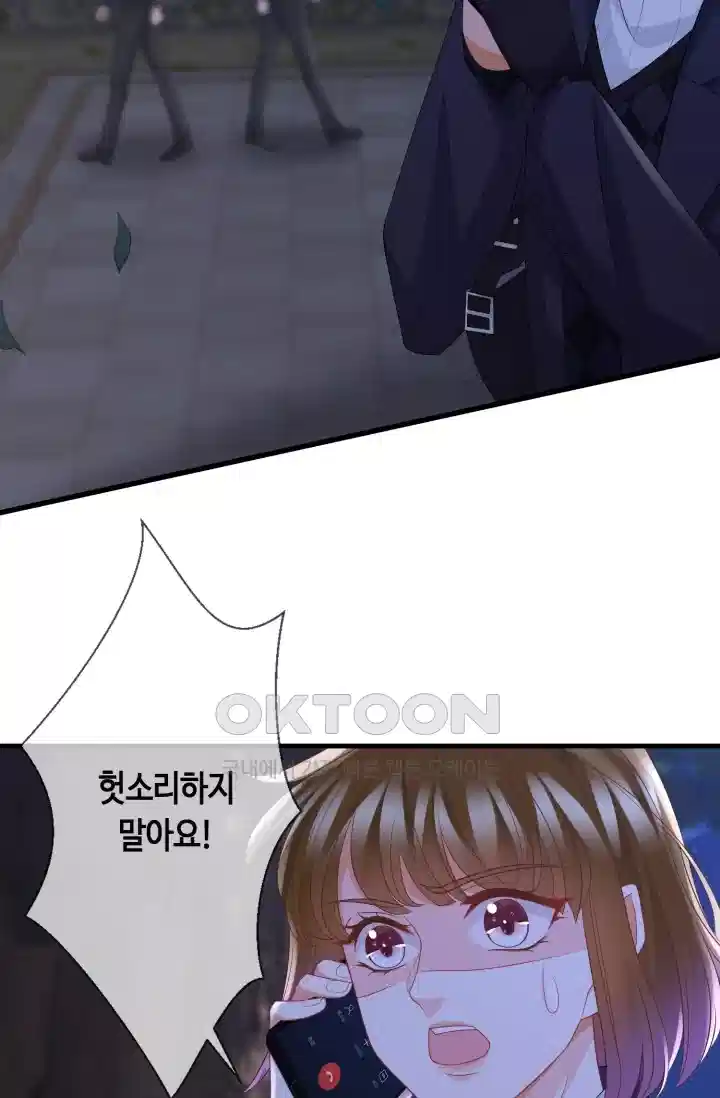대표님의 삐뚤어진 사랑 340화 4