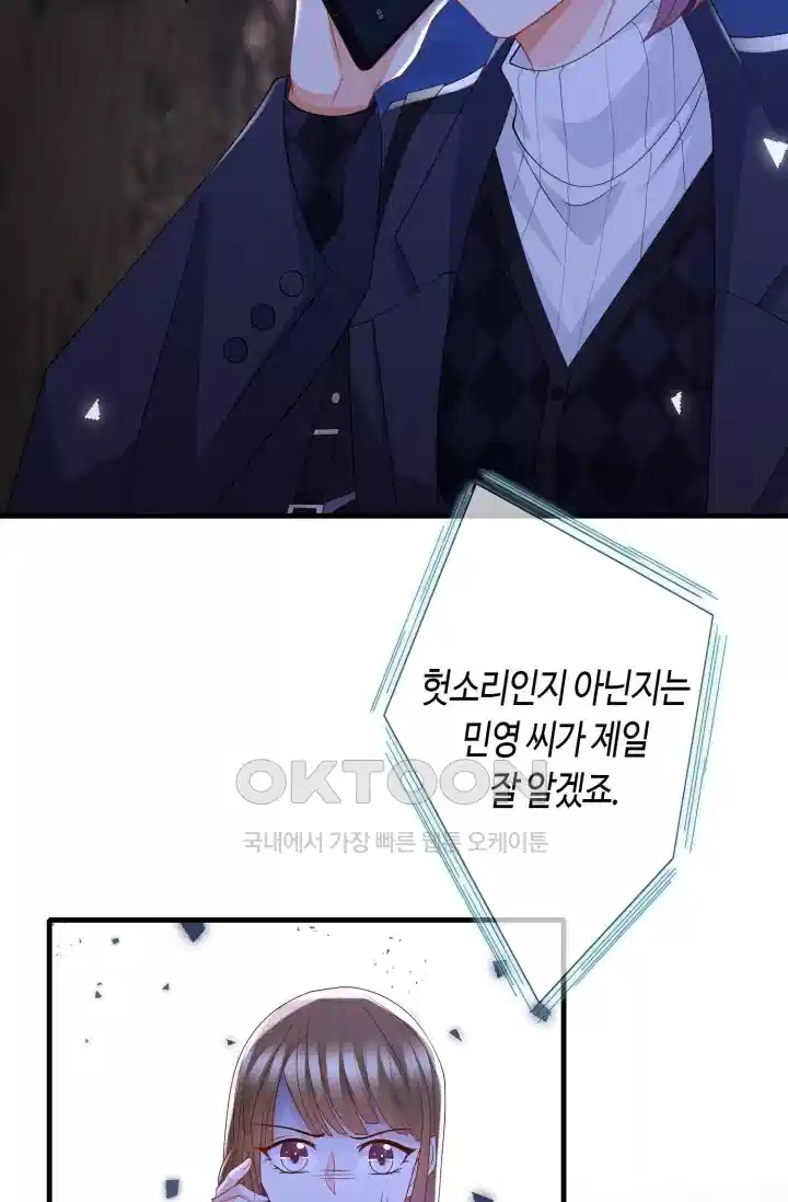 대표님의 삐뚤어진 사랑 340화 5