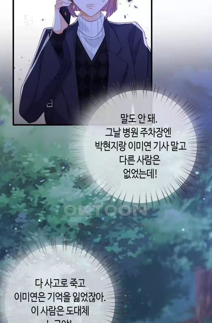 대표님의 삐뚤어진 사랑 340화 6