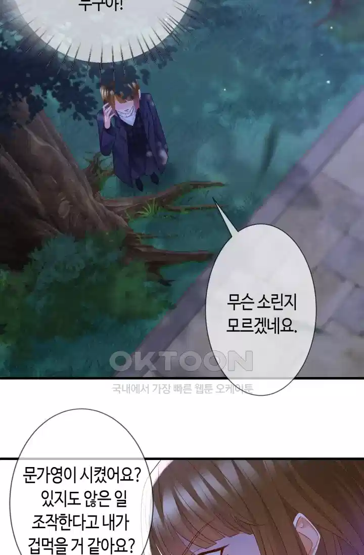 대표님의 삐뚤어진 사랑 340화 7