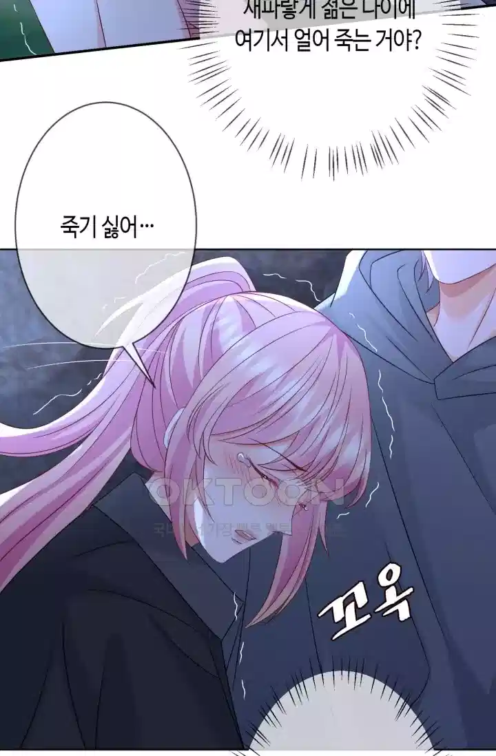 대표님의 삐뚤어진 사랑 350화 3