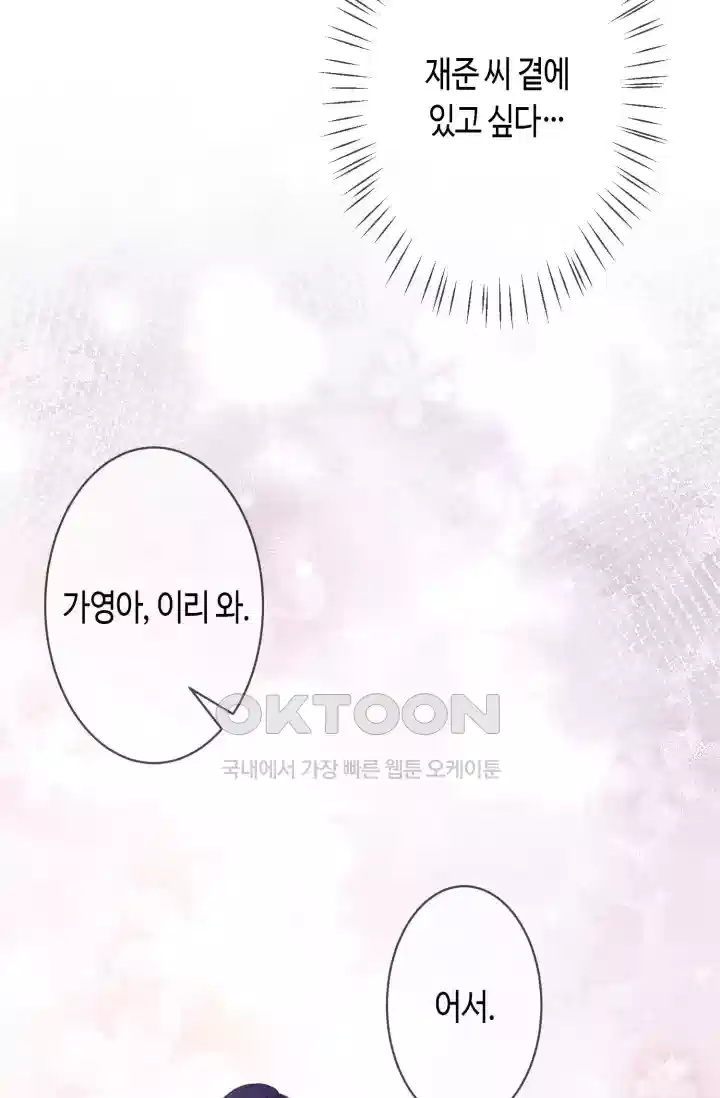 대표님의 삐뚤어진 사랑 350화 4