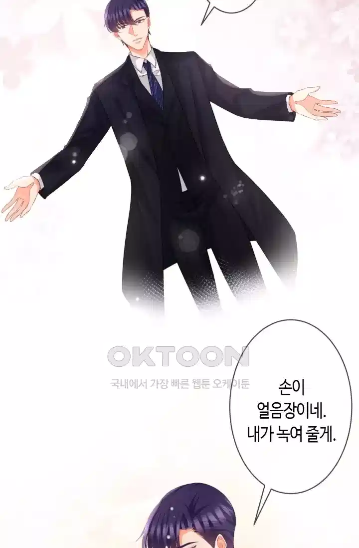 대표님의 삐뚤어진 사랑 350화 5