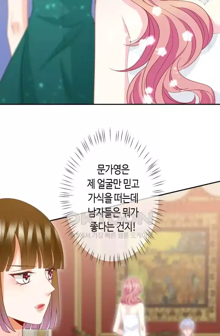 대표님의 삐뚤어진 사랑 360화 7