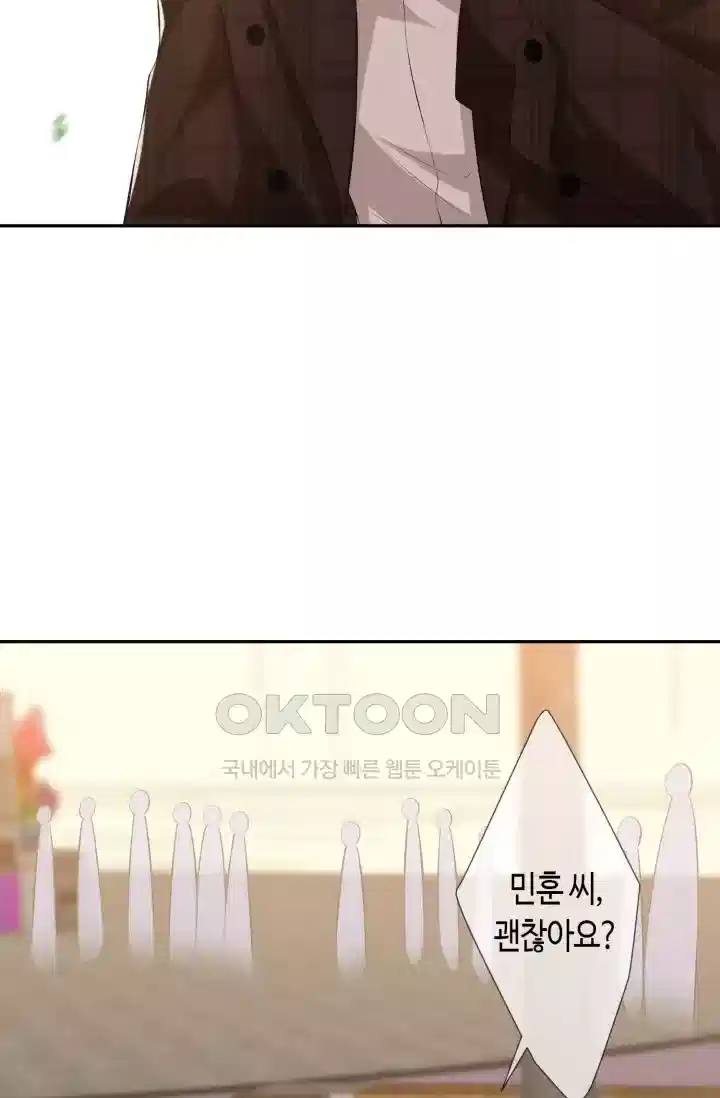 대표님의 삐뚤어진 사랑 370화 6