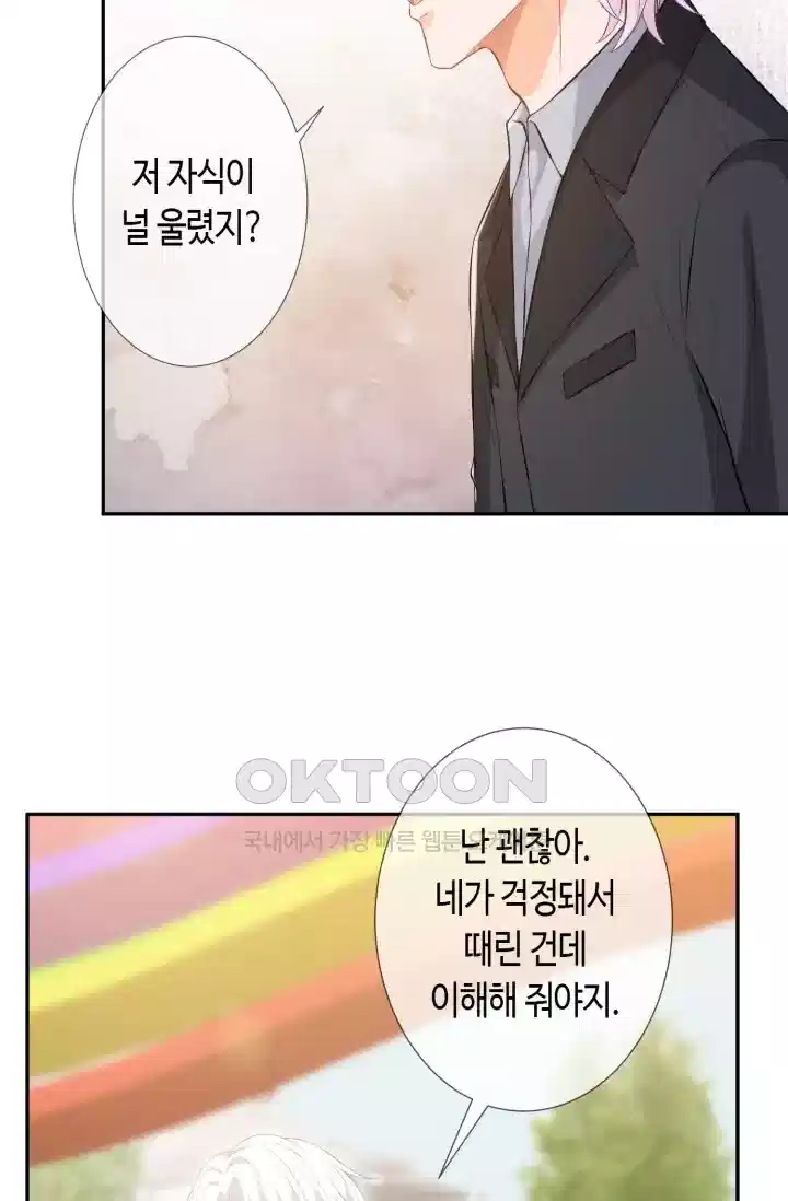 대표님의 삐뚤어진 사랑 370화 10