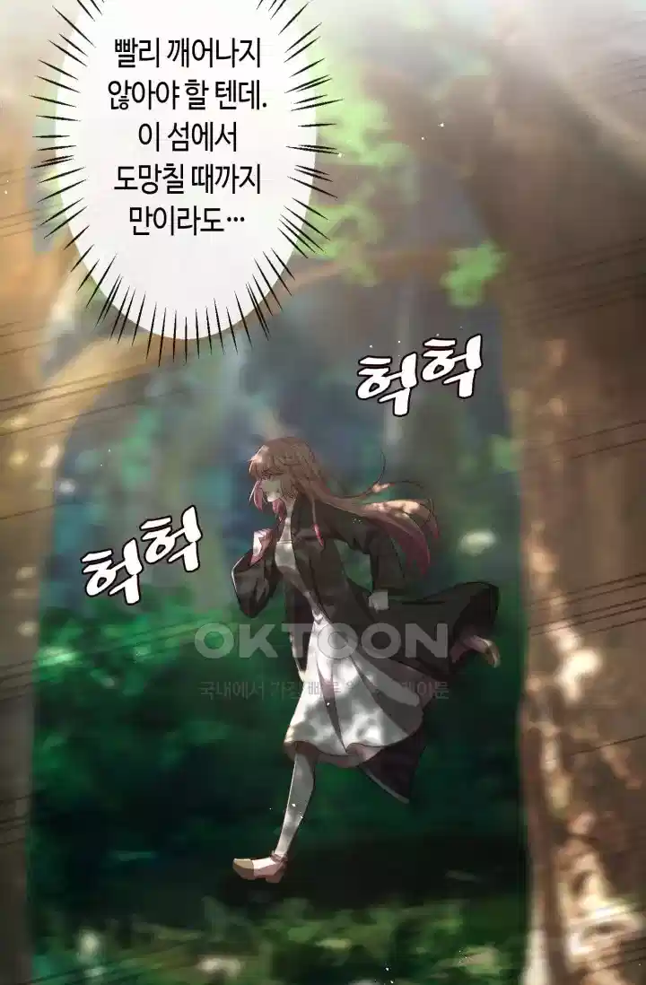대표님의 삐뚤어진 사랑 380화 2
