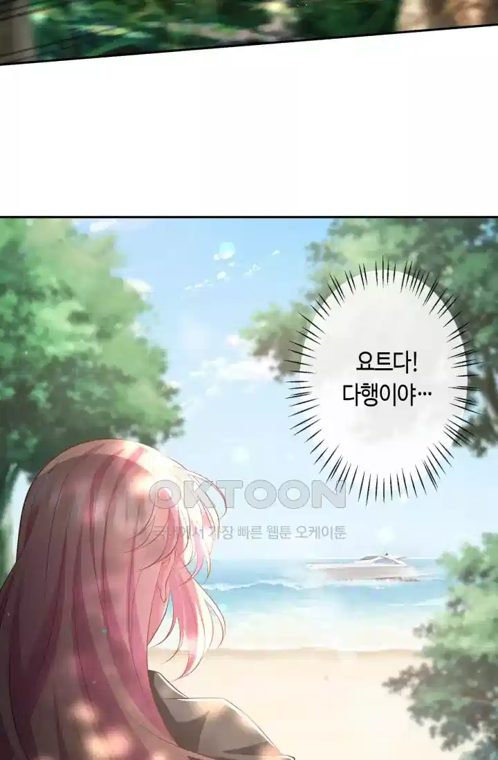 대표님의 삐뚤어진 사랑 380화 3