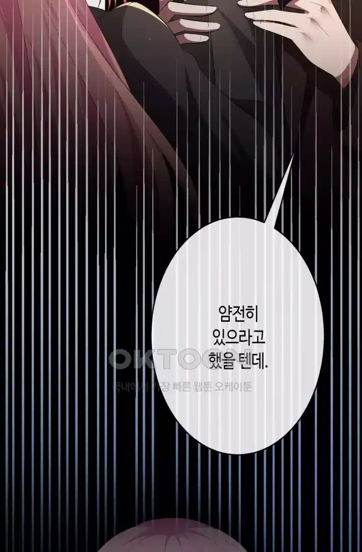 대표님의 삐뚤어진 사랑 380화 9
