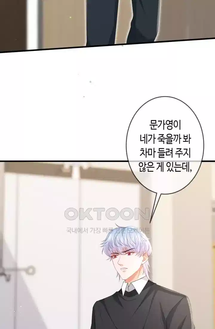 대표님의 삐뚤어진 사랑 390화 3