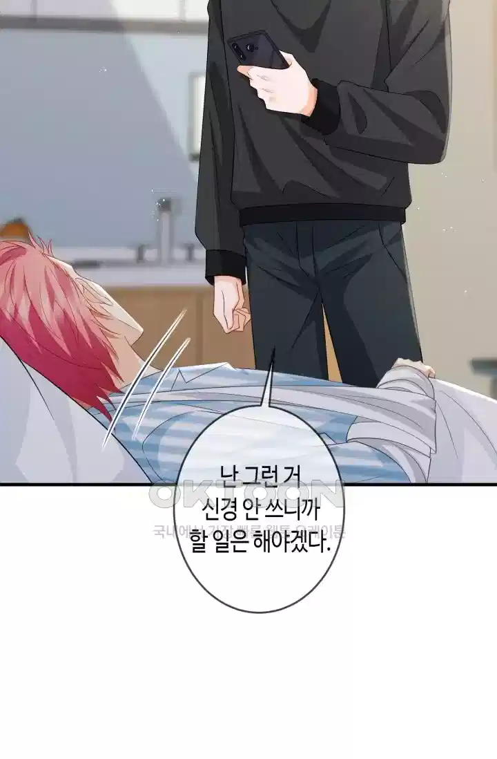 대표님의 삐뚤어진 사랑 390화 4